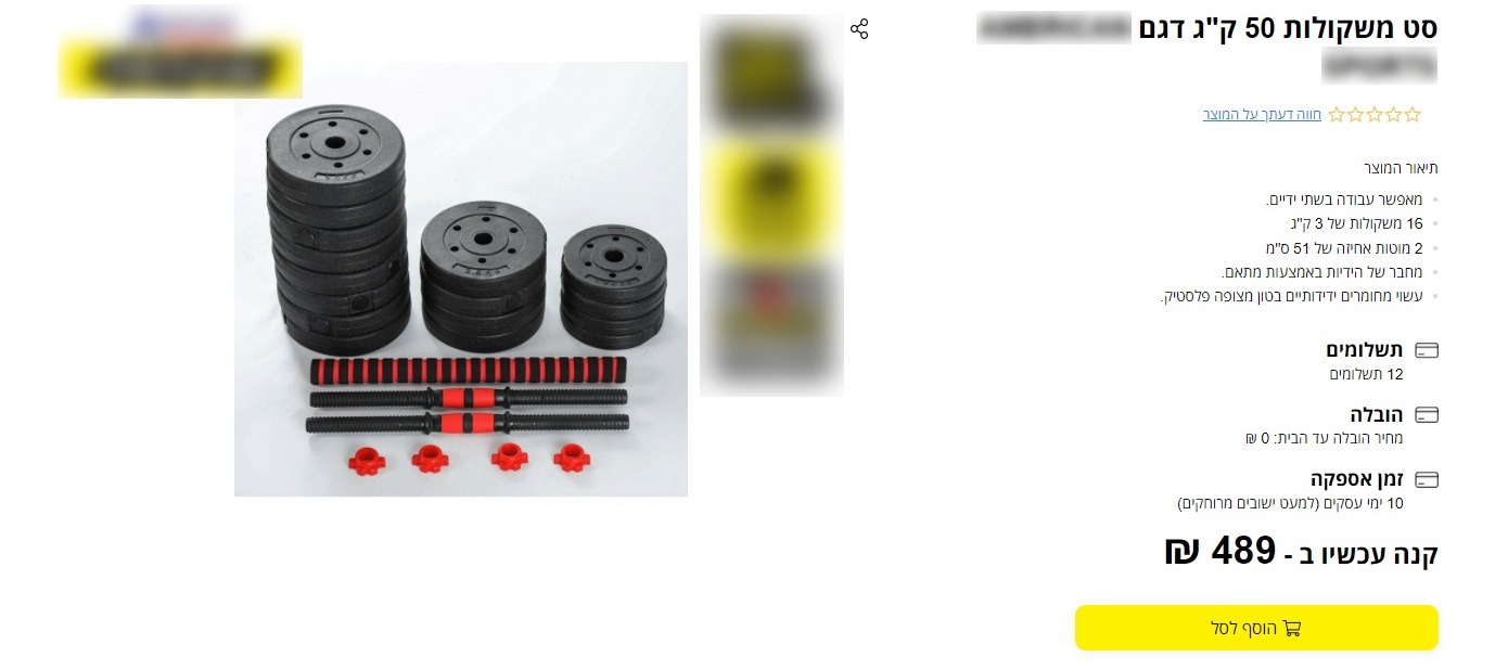 מחיר אחרי בלאק פריידיי: 489 ש"ח