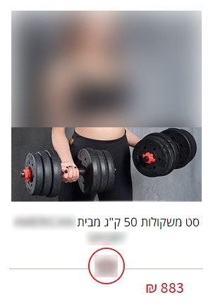 מחיר בבלאק פריידיי: 883 ש"ח